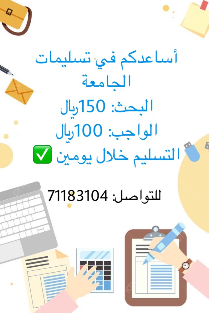 مساعدة في الابحاث والواجبات - 1