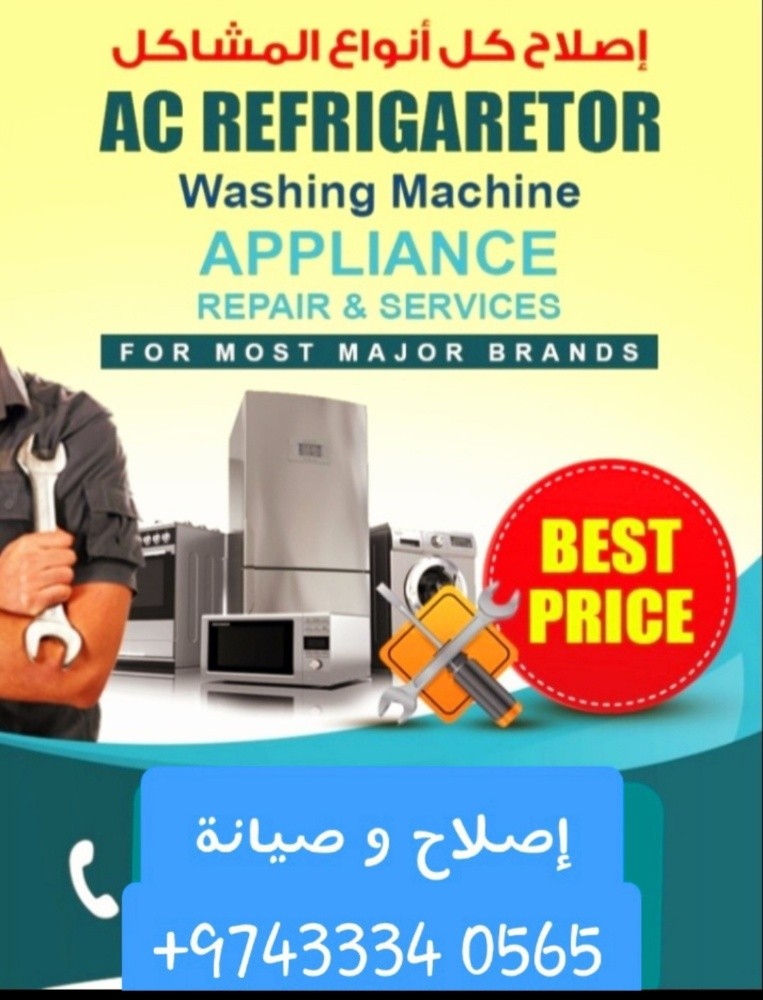 صيانة الثلاجات و مبردات و غسالات - 9