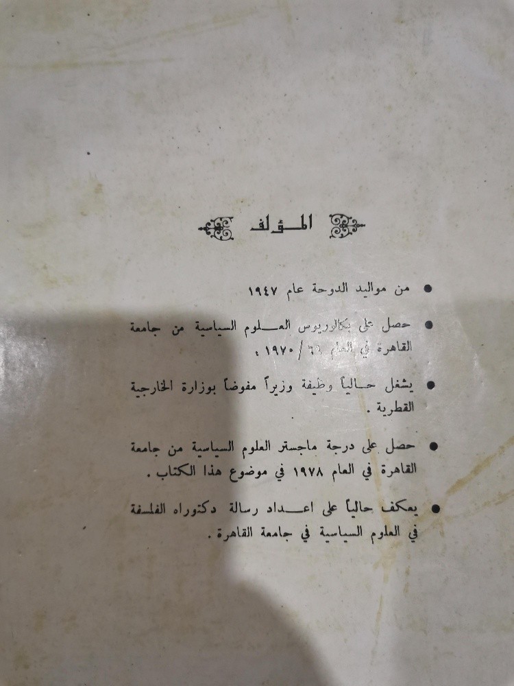 كتاب المؤسسات السياسية في دولة قط - 3