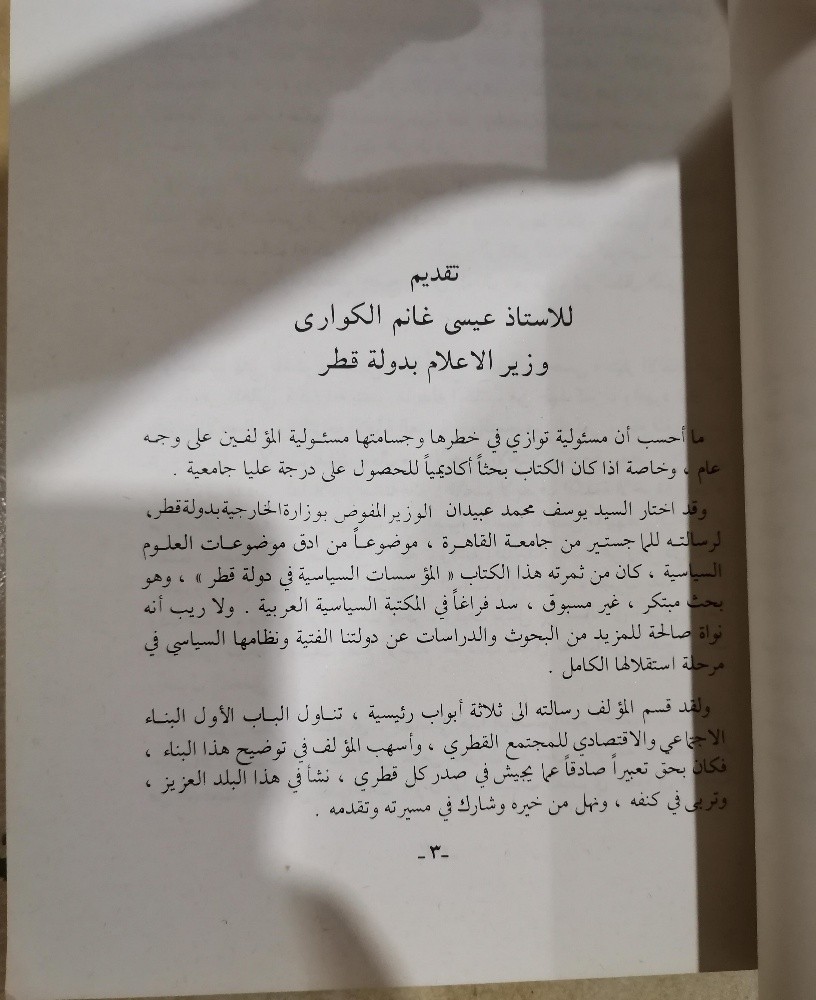 كتاب المؤسسات السياسية في دولة قط - 6
