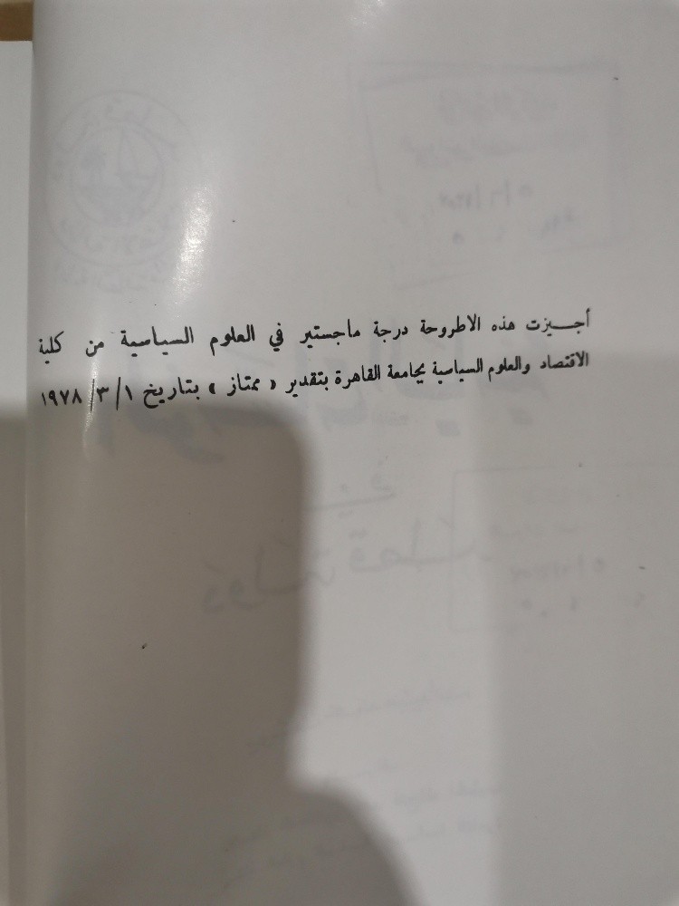كتاب المؤسسات السياسية في دولة قط - 5