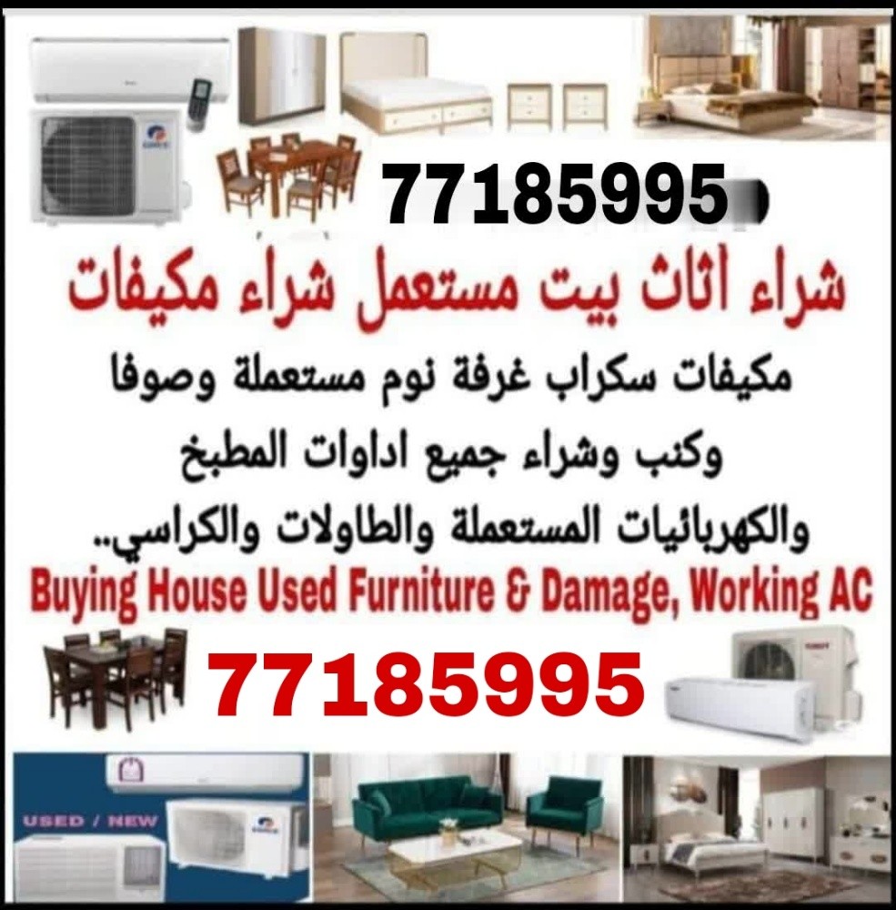 شراء الاثاث والمكيفات والمفروشات - 1
