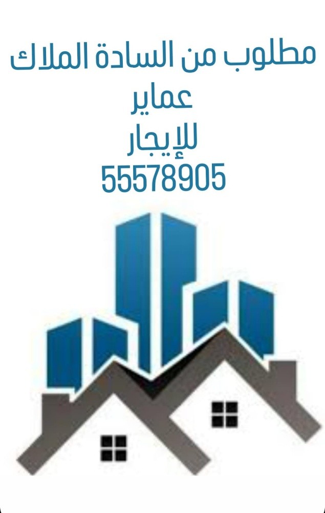 مطلوب من السادة الملاك عماير للإي - 1
