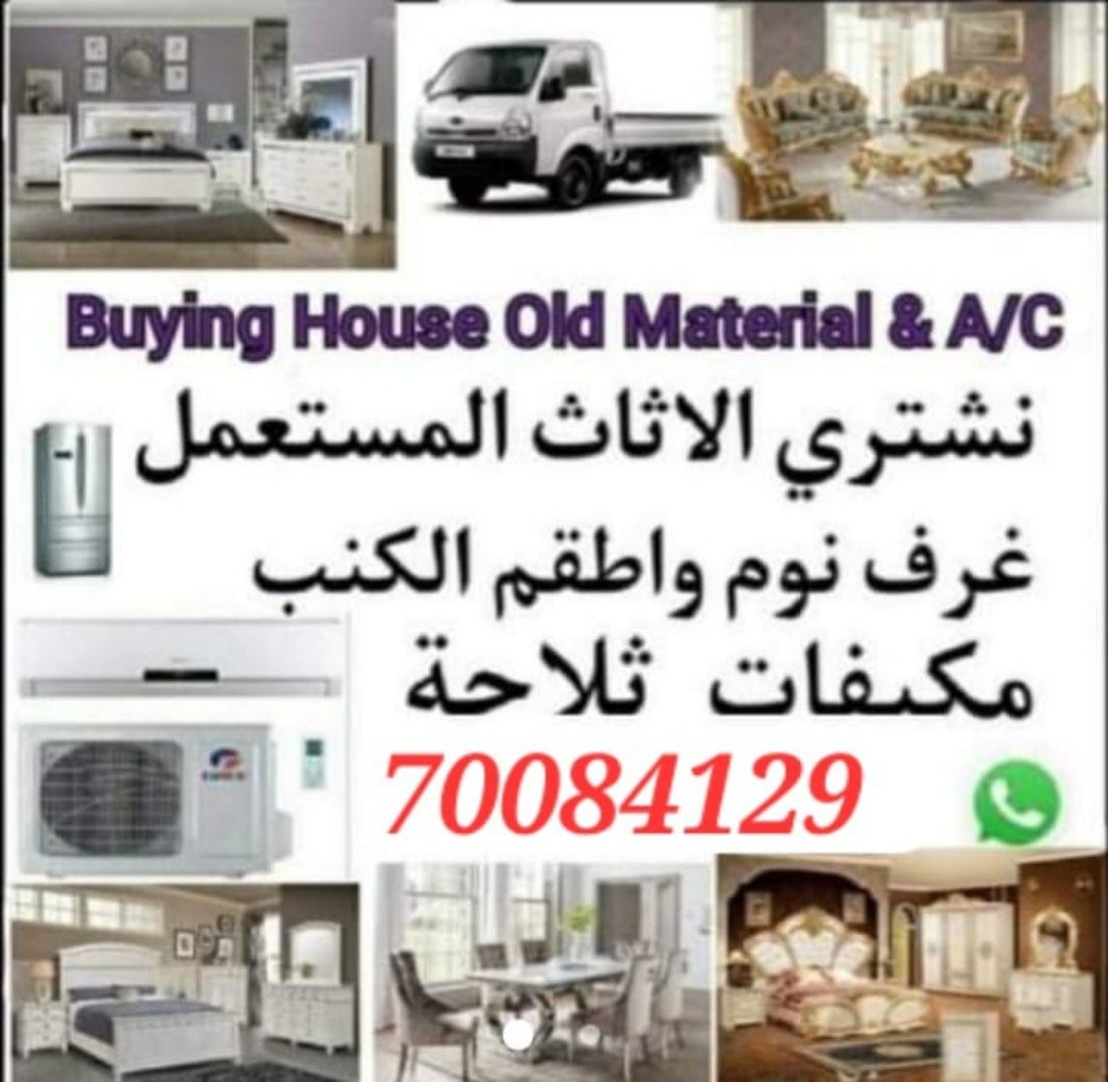 نشتري الأثاث والأجهزة الكهربائية - 1