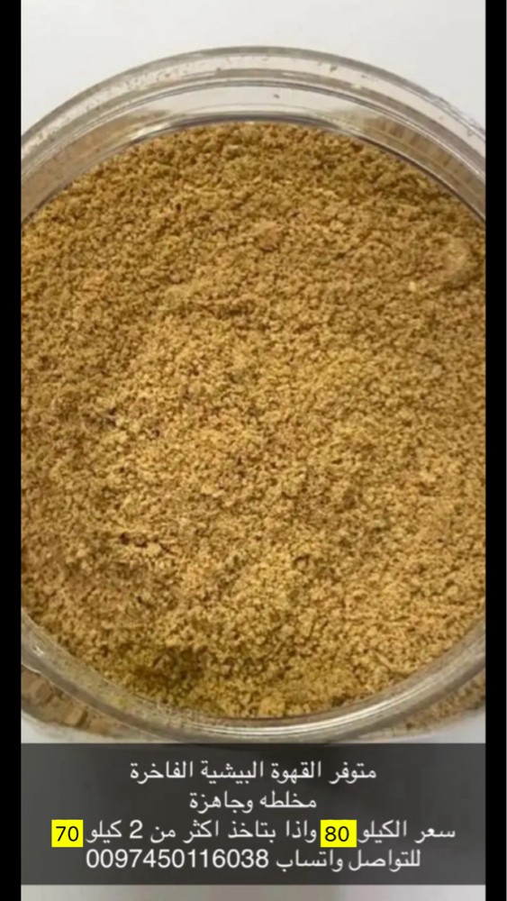 قهوة بيشة فاخرة - 1