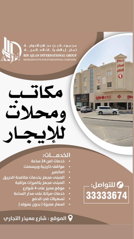 محلات تجارية في معيذر  - 1
