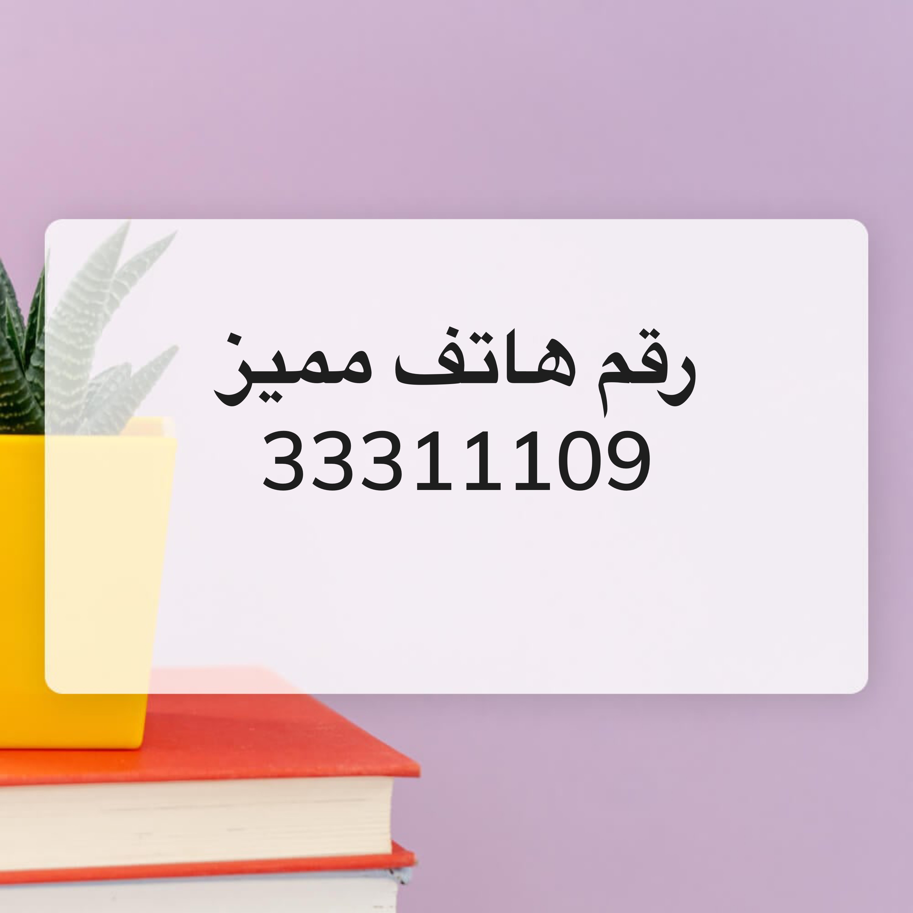 رقم هاتف مميز  - 2