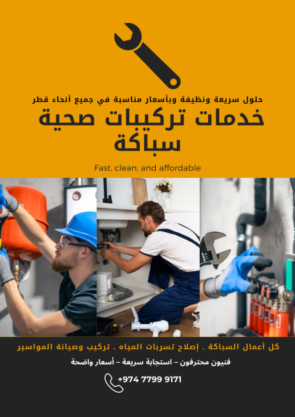 خدمات تركيبات صحية / سباكة - 1