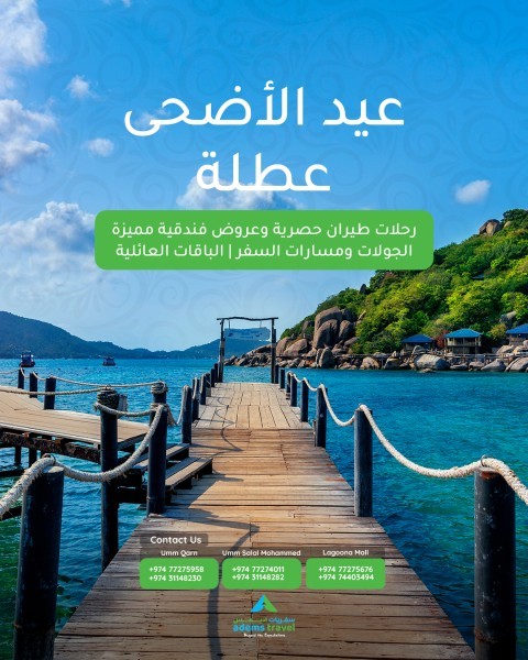 أديم يسافر - 2