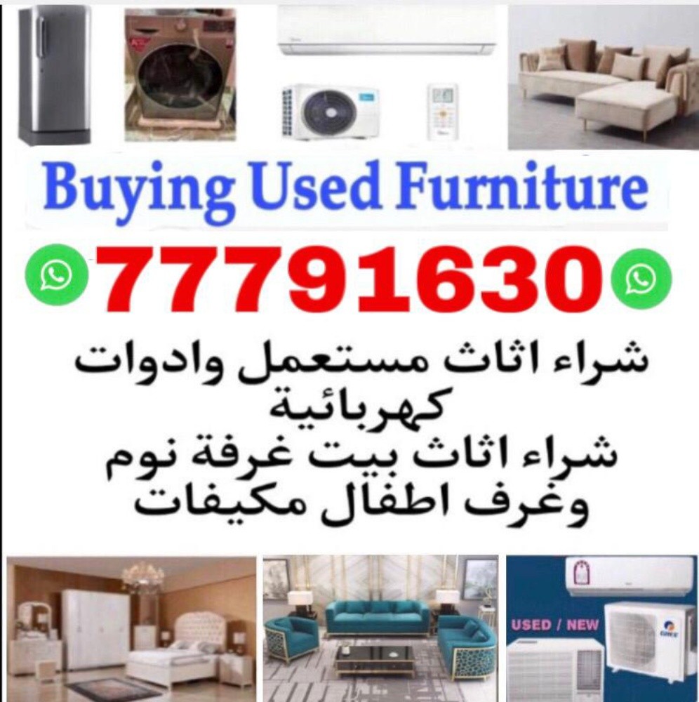 شراء الاثاث والمفروشات والمكيفات - 1