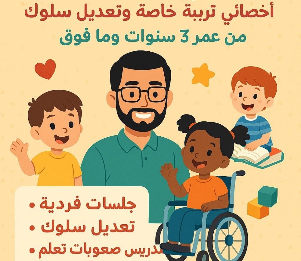 أخصائي تربية خاصة ومحلل سلوكي - 1