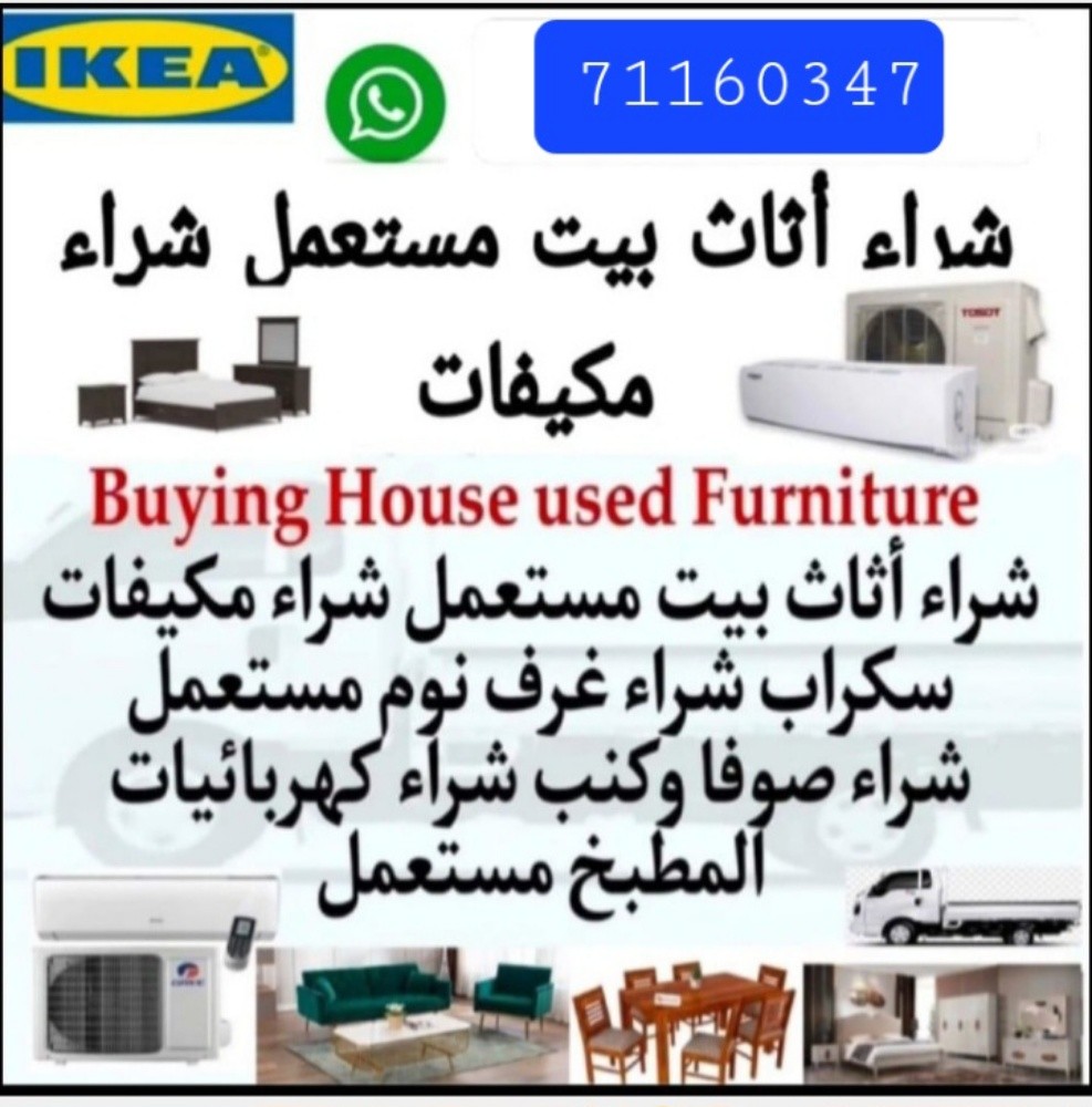 شراء أثاث بيت مستعمل شراء شراء غر - 1