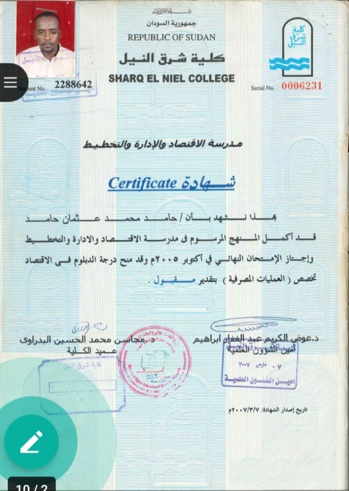حامد محمد عثمان حامد - 7