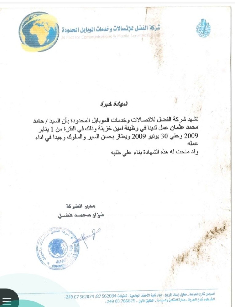 حامد محمد عثمان حامد - 4