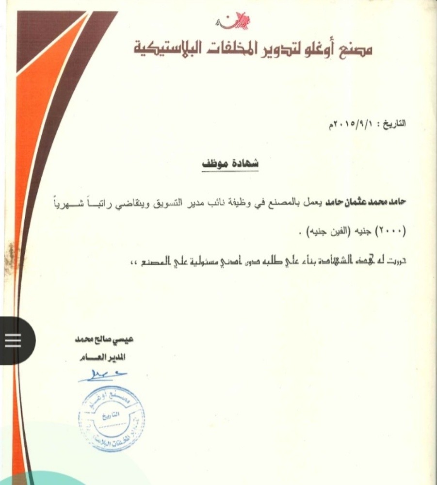 حامد محمد عثمان حامد - 2