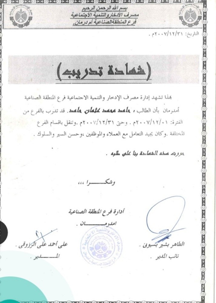 حامد محمد عثمان حامد - 3