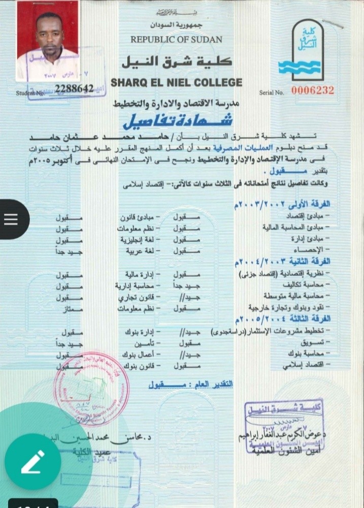 حامد محمد عثمان حامد - 6