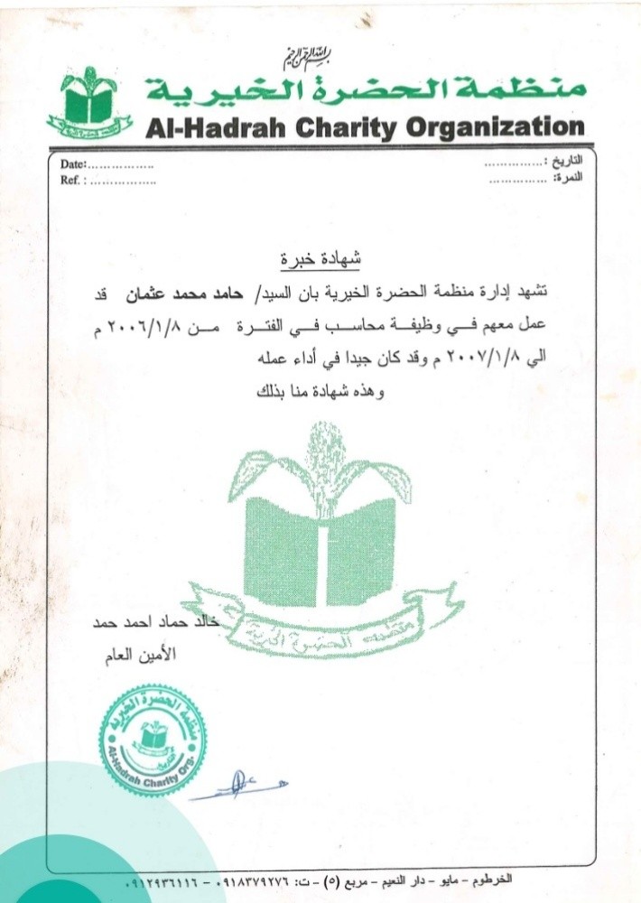 حامد محمد عثمان حامد - 5