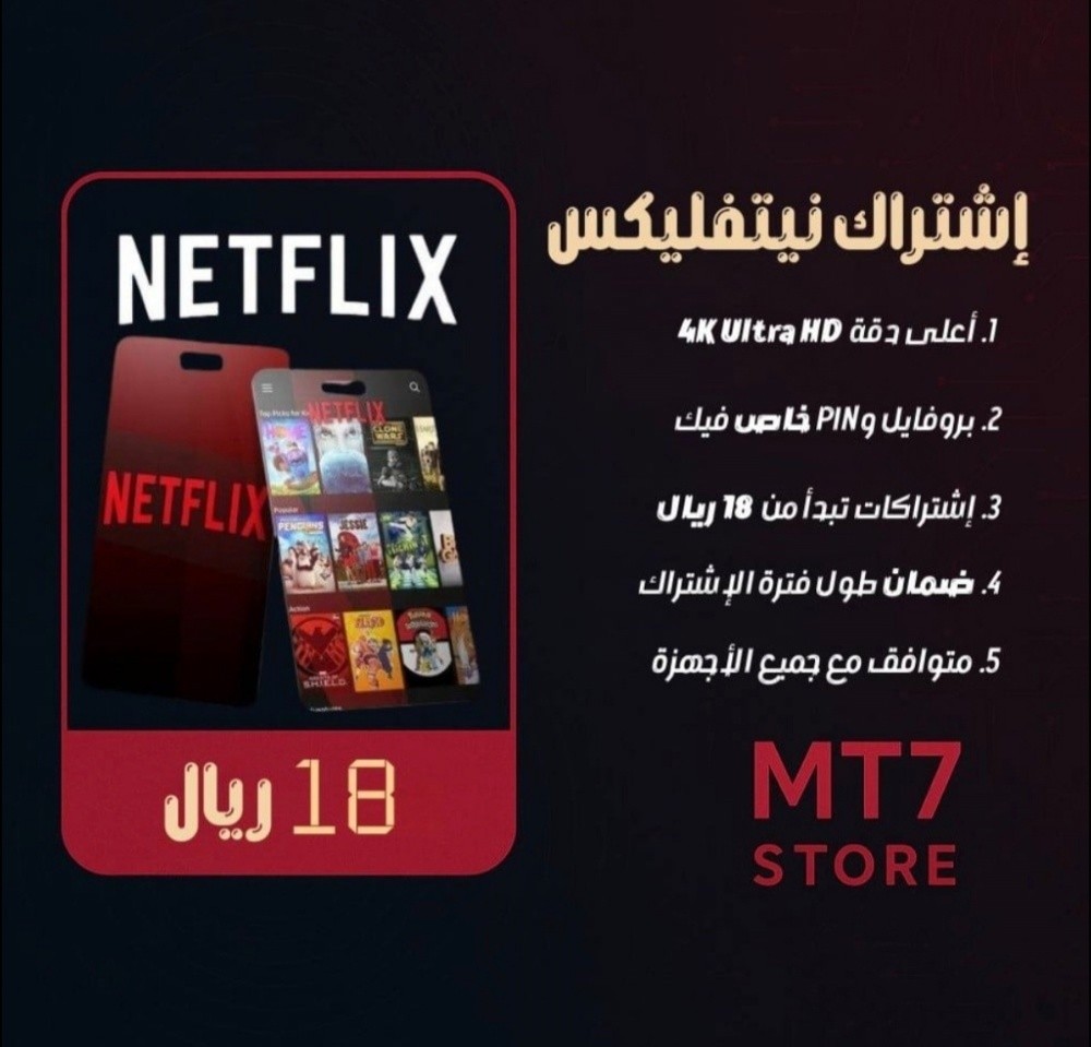 Netflix Account Private - 1