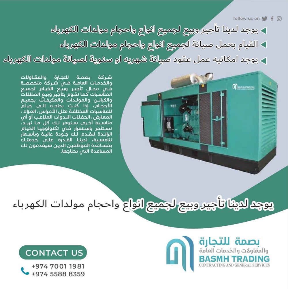 تأجير المولدات - 4