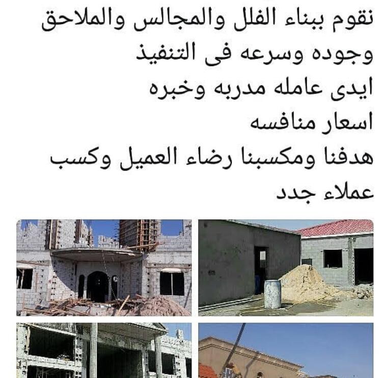مقاولات عامه وصيانه وتوسعه وترميم - 1