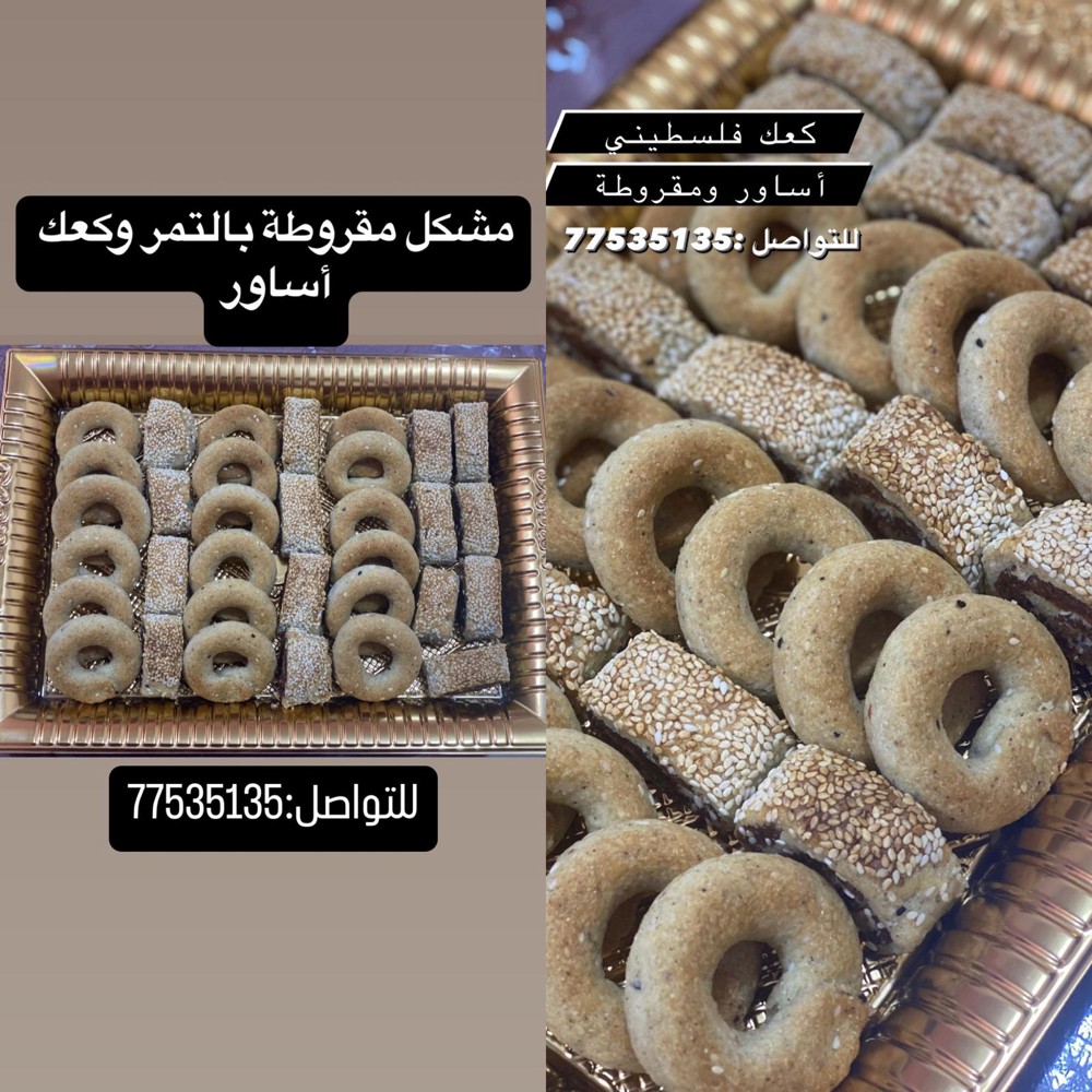حلويات وفطائر لجميع الناسبات . - 4