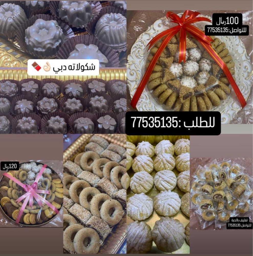 حلويات وفطائر لجميع الناسبات . - 6