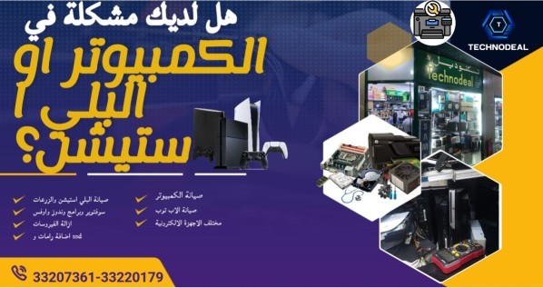 Electronics Repair Services - 3