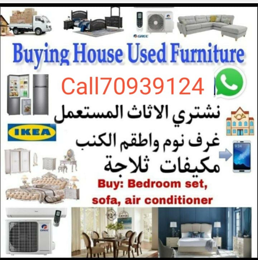 مطلوب قطعة أثاث مستعملة جيدة. مث - 1
