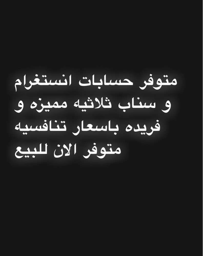 حسابات سناب و انستا  - 2