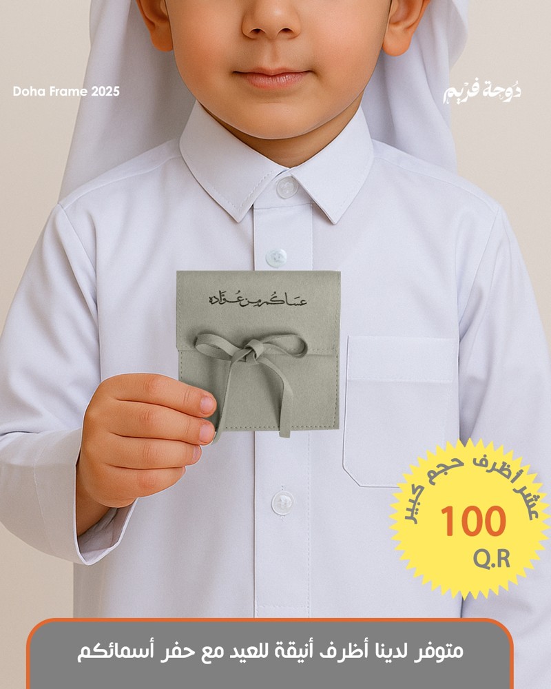 أظرف للعيد مع كتابة الاسم - 2