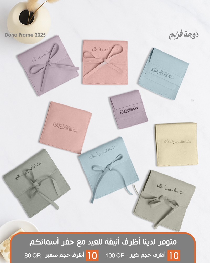 أظرف للعيد مع كتابة الاسم - 1