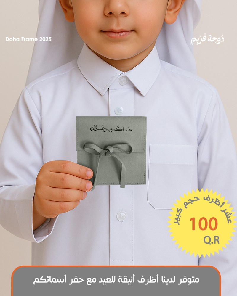 أظرف للعيد مع كتابة الاسم - 3