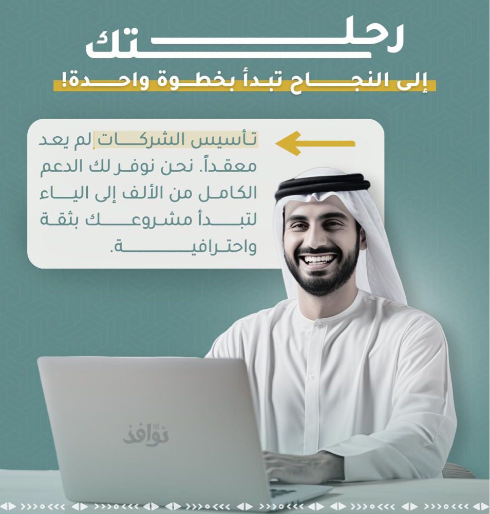 تاسيس الشركات والرخص المنزلية - 1