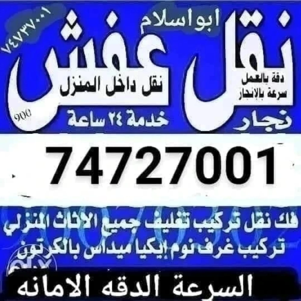 نقل عفش - 1