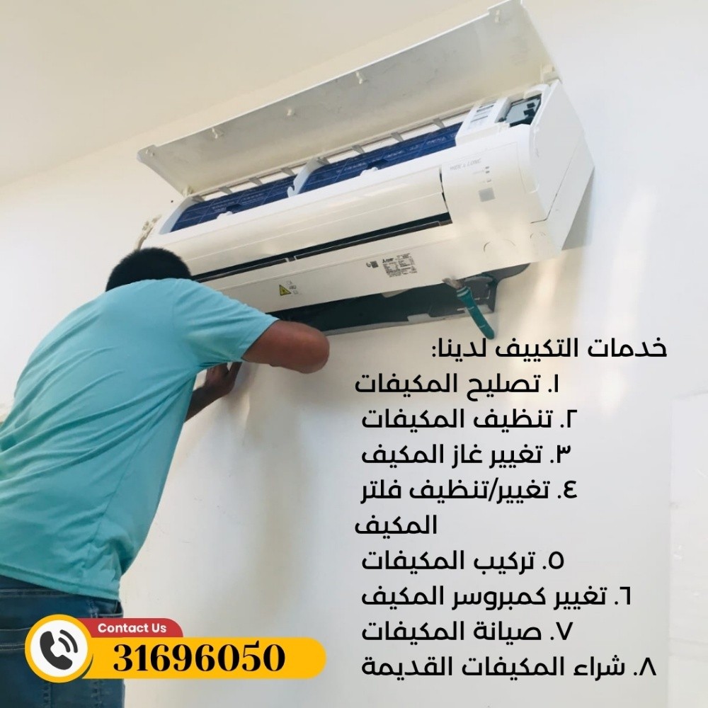 خدمة تركيب وإصلاح مكيفات الهواء - 3