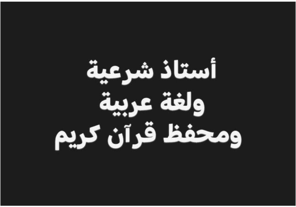 مدرس لغة عربية ومواد أدبية - 2