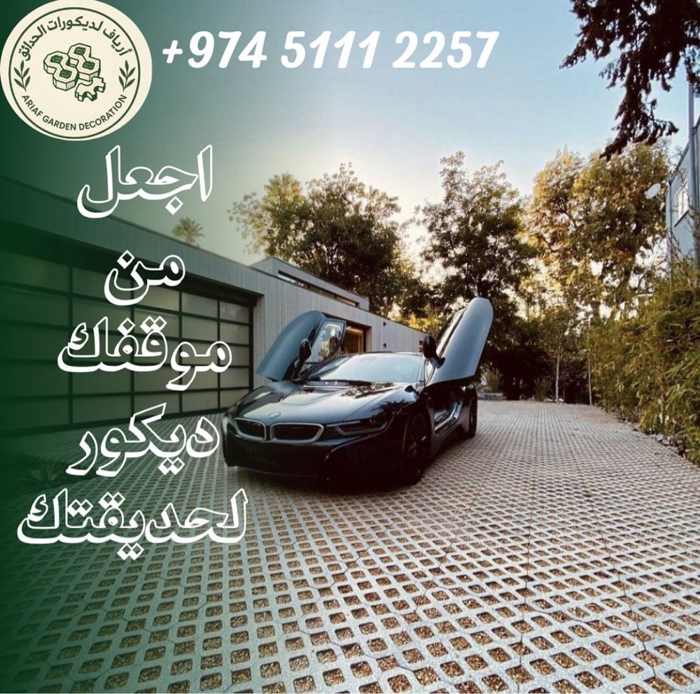 أرياف للمقاولات و ديكورات الحدائق - 10