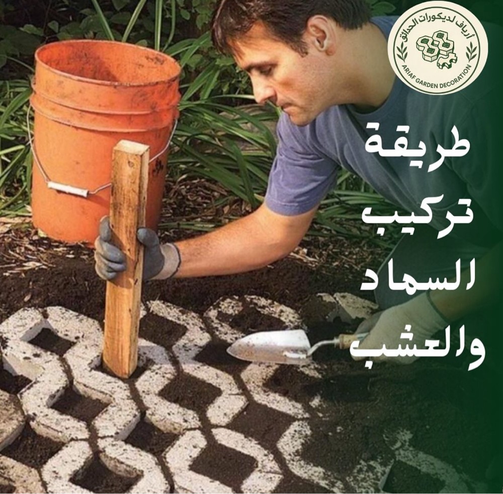 أرياف للمقاولات و ديكورات الحدائق - 9