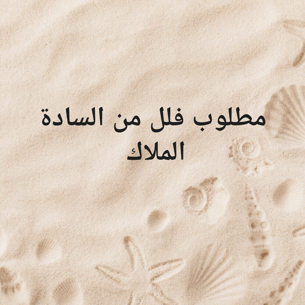 مطلوب فلل للايجار عالاسكان. - 1