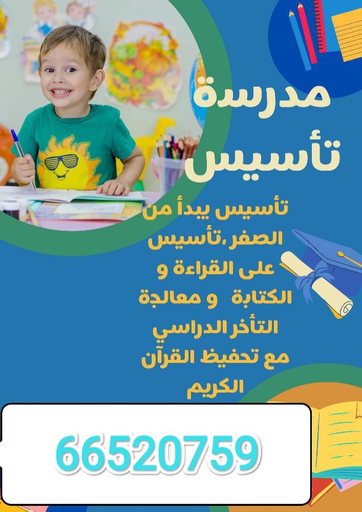 مدرسة تأسيس شامل - 1