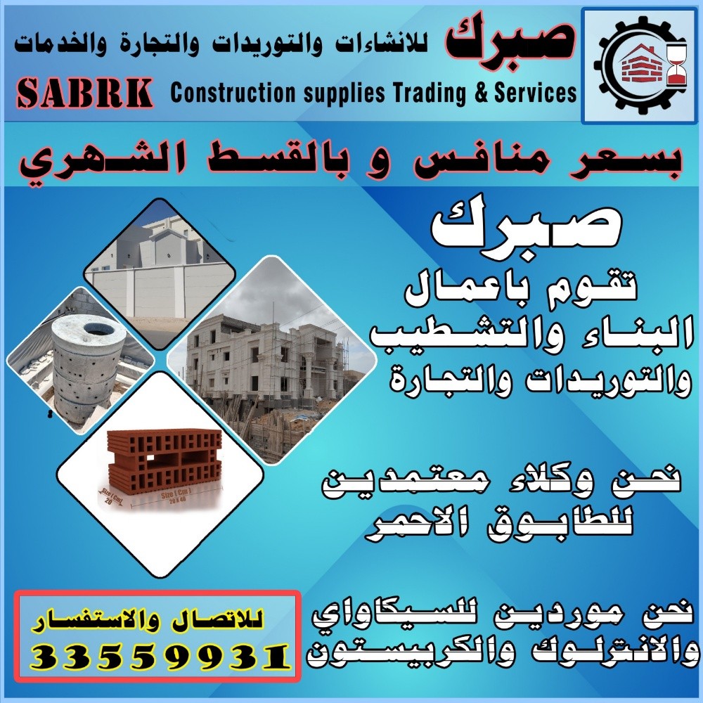بالتقسيط عظم و تشطيب و صيانة فلل - 3