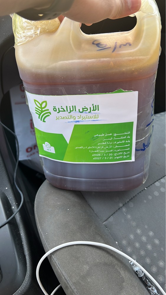 عسل جردان  - 2