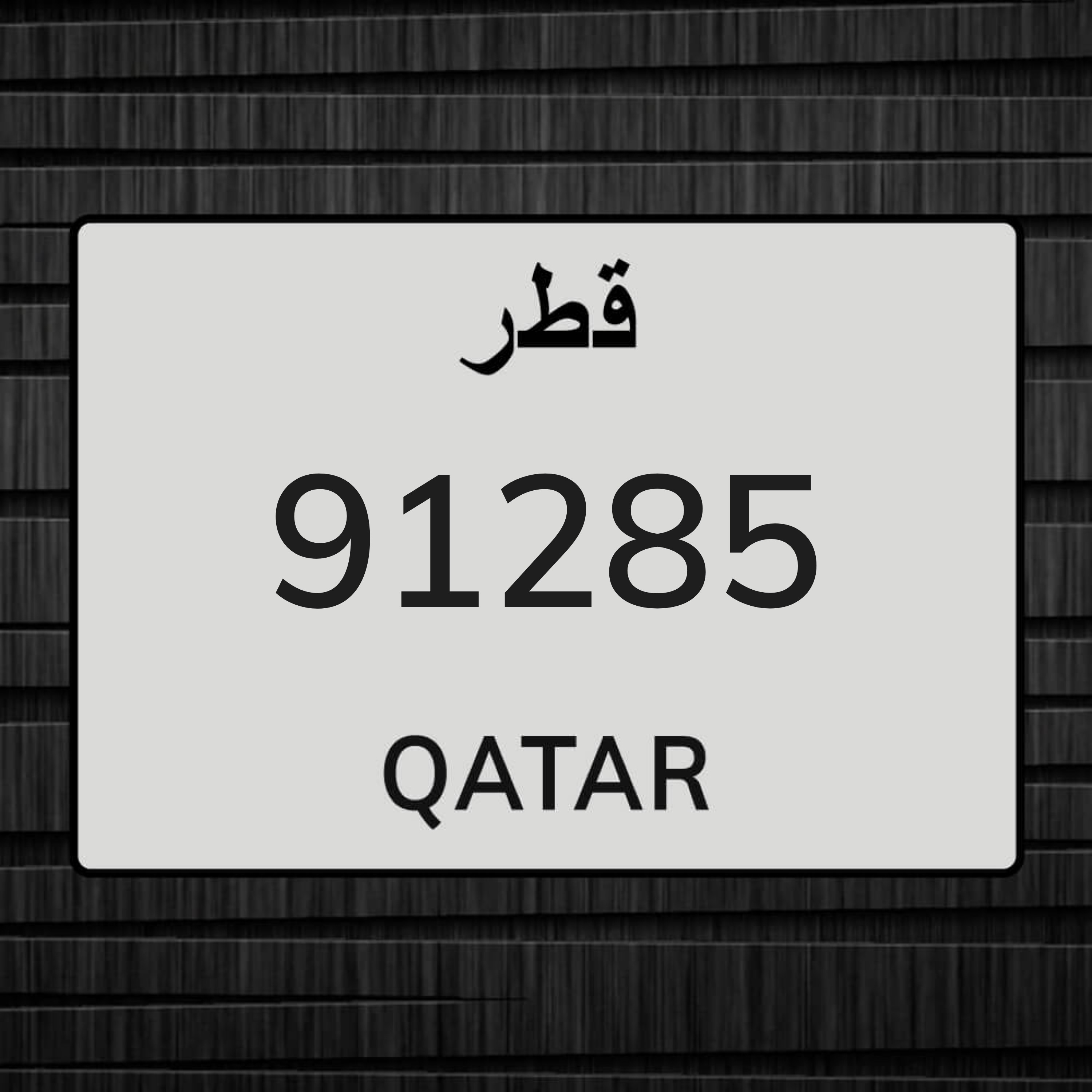للبيع رقم نقل خاص - 1