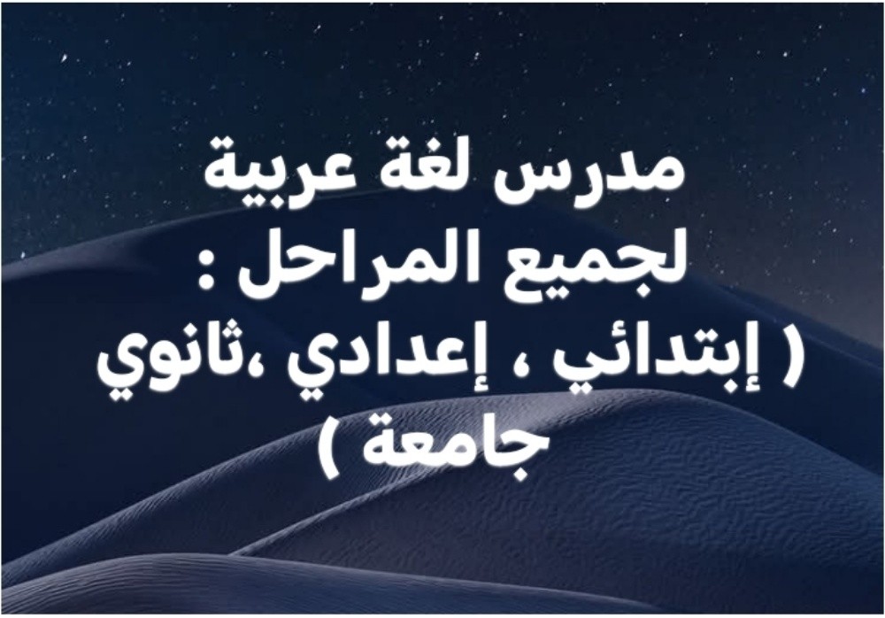 مدرس لغة عربية وشرعية - 1