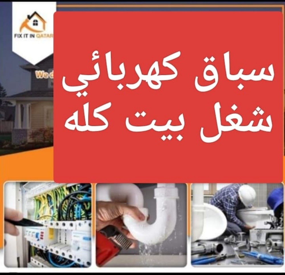 سباك شغل - 1
