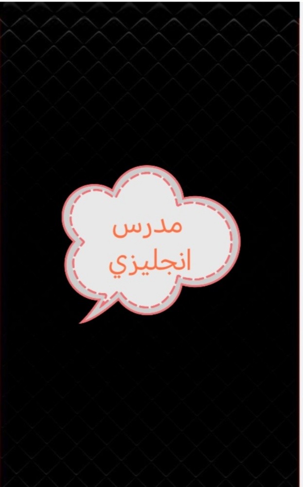مدرس انجليزي - 1
