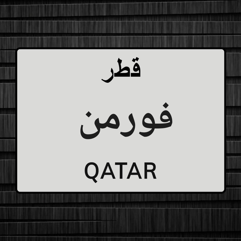 فورمن مصري فقط - 1