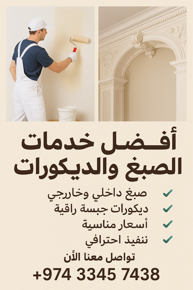 صبغ وديكور على أعلى مستوى - 1