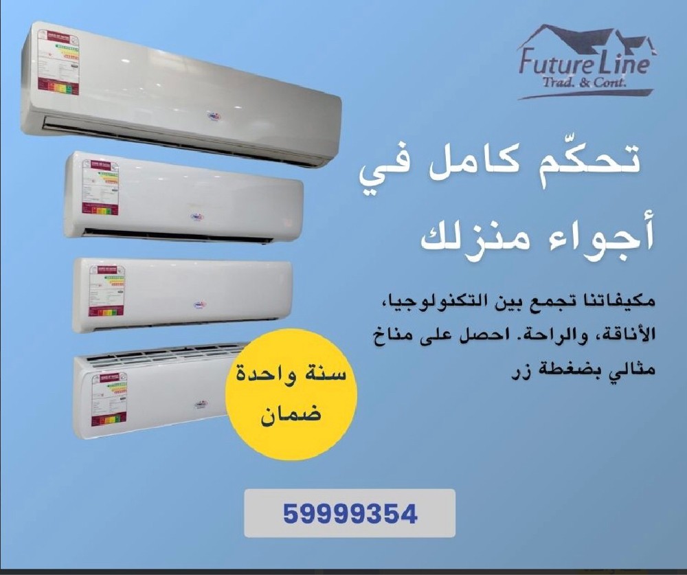خط المستقل للصيانه وتكيف - 1